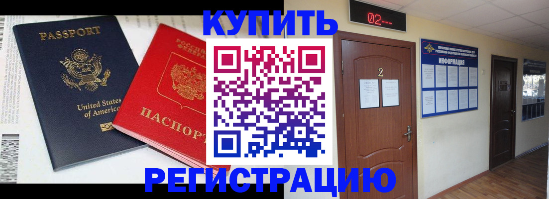 прописка 2025 в Балашихе