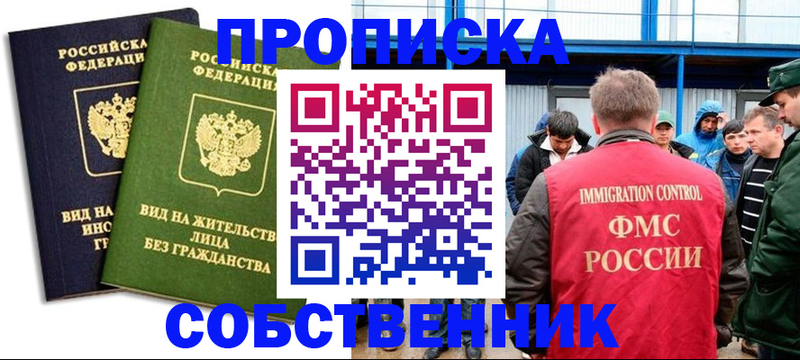 временная регистрация 2025 в Балашихе