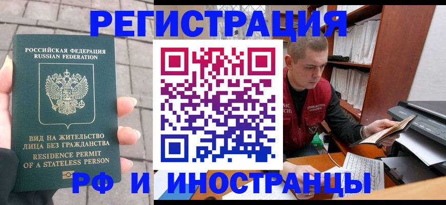 временная регистрация в квартире в Балашихе