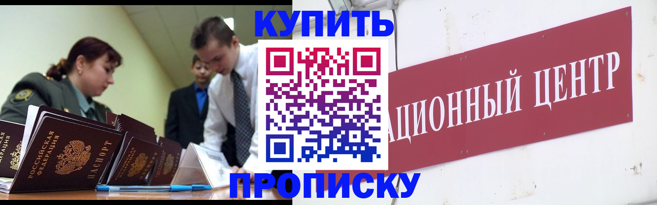 прописка поиск в Балашихе