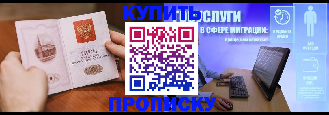 временная регистрация поиск в Балашихе