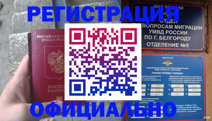 прописка регистрация в Балашихе