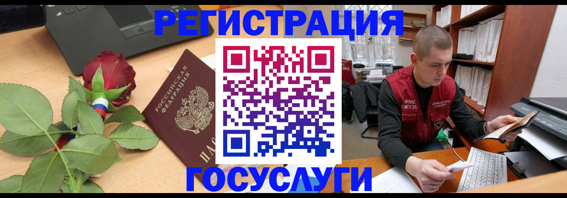 прописка для военкомата в Балашихе