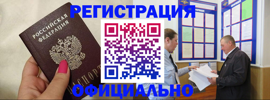 временная прописка в Балашихе