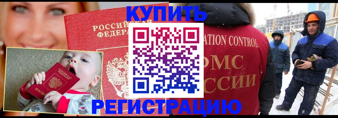 регистрация в Балашихе