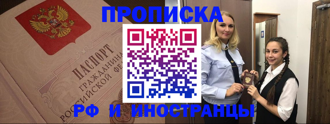 прописка штамп в Балашихе