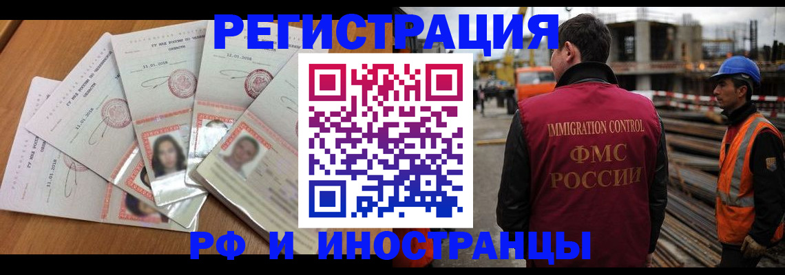 прописка иностранных граждан в Балашихе