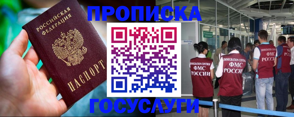 прописка для кредита в Балашихе